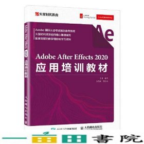 AdobeAfterEffects2020应用培训9787115548962