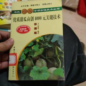 優(yōu)質(zhì)甜瓜畝創(chuàng)4000元關(guān)鍵技術(shù)