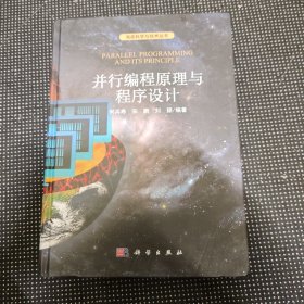 并行编程原理与程序设计