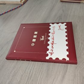 中国邮票 1997年 年册 空册 喷水池 实物图 品如图 自鉴 货号83-1