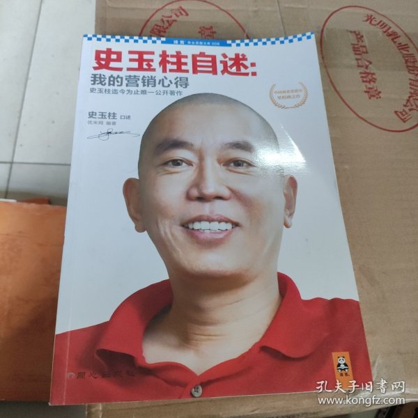 史玉柱自述：我的营销心得