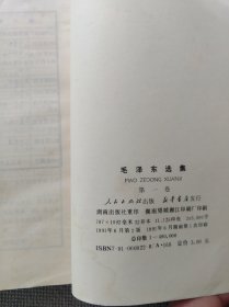 毛泽东选集 1-4（全四卷）......