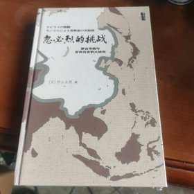 忽必烈的挑战：蒙古帝国与世界历史的大转向