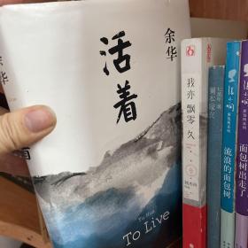 活着（25周年精装典藏纪念版）