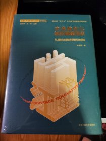 大流动时代城市党建调适：从理念创新到组织创新