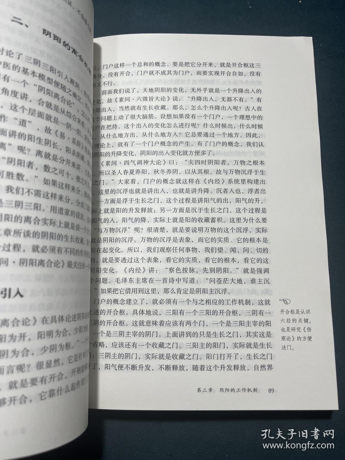 思考中医：对自然与生命的时间解读