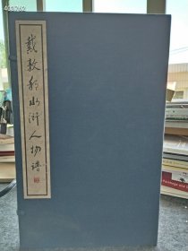 上新 戴敦邦水浒人物谱 网价最低700多 宣纸8开线装 仅488元包邮 （有水印霉点 自然旧）