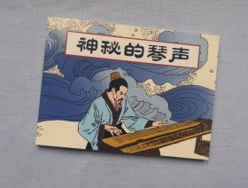 【神秘的琴声】