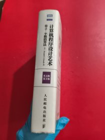 计算机程序设计艺术（第2卷 英文版·第3版）：半数值算法