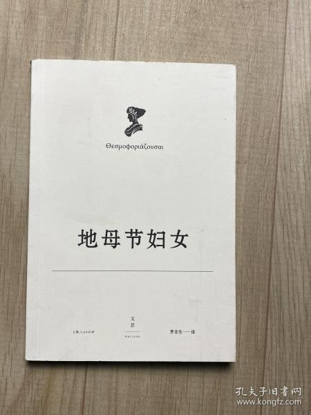 阿里斯托芬喜剧集（全八册）