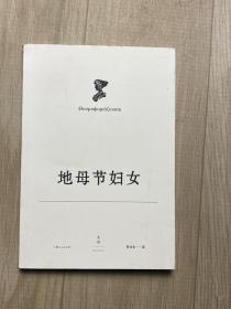 阿里斯托芬喜剧集（全八册）