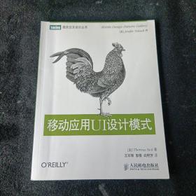 移动应用UI设计模式