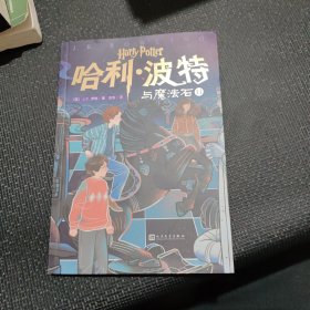 哈利·波特与魔法石2