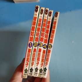 玻璃屋姑娘（全五册）