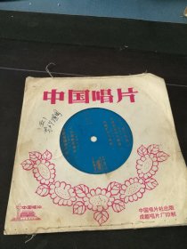 《我为祖国献粮棉，手捧献果献亲人，我是公社气象员等》小薄膜唱片
