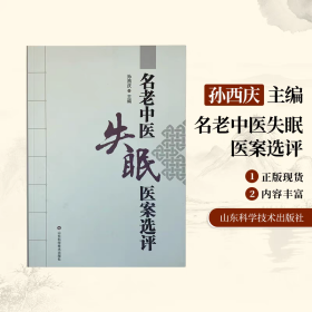 名老中医失眠医案选评