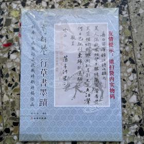 商衍鎏行草书墨迹：顾寿白藏商衍鎏抗战时期诗稿信函