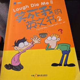 笑死我的英文书2