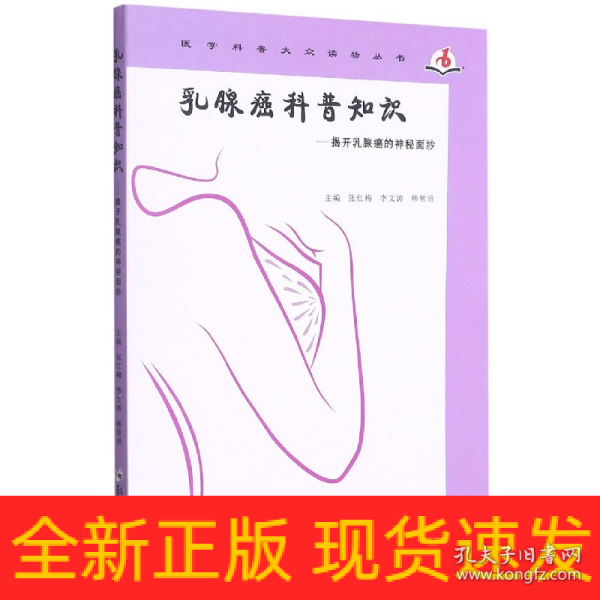 乳腺癌科普知识：揭开乳腺癌的神秘面纱