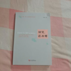 别哭，诺冰娜【内页干净】