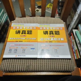 肖秀荣2021考研政治1000题+讲真题（未使用）