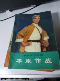 革命现代京剧（智取威虎山、红灯记、奇袭白虎团、红色娘子军、沙家浜、海港、平原作战、杜鹃山、龙江颂、红色娘子军（10册合售）