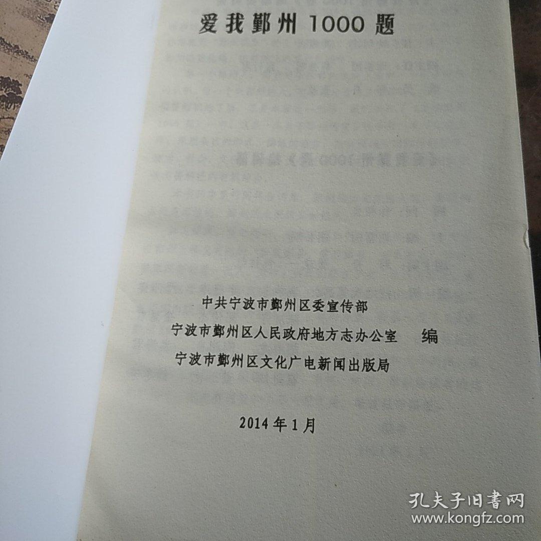 爱我鄞州1000题