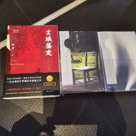 尘埃落定（茅盾文学奖获奖作品，畅销逾百万册的文学经典）