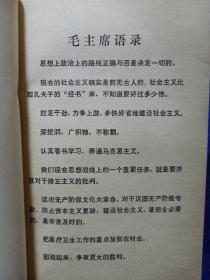 创伤处理和更换敷料  首页有毛主席语录 馆藏品好自然旧品如图(本店不使用小快递 只用中通快递)