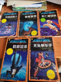 诡秘营地：少年魔幻惊险小说系列