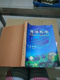 海洋科学 2013.4-6