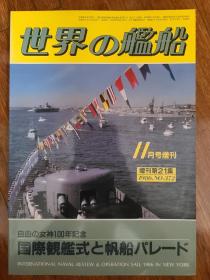 世界舰船 增刊 1986 11