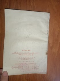 中医妇科简编