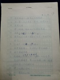 常宝华签名 封面和签名是常宝华写 手稿（此手稿疑似非常宝华先生写） 相声 说海 1982年