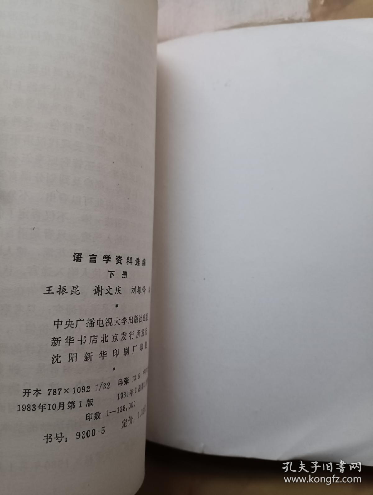 语言学资料选编(下)