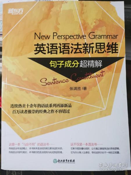 英语语法新思维——句子成分超精解