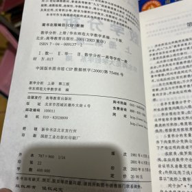 数学分析（上册）