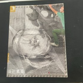 完美教学·设计素描