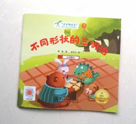 《不同形状的三明治》，获奖绘本