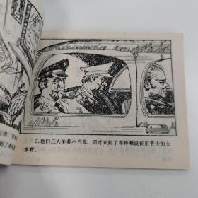 精品连环画：《外国海战故事连环画画库---海峡雷爆》