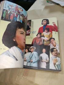 大众电影1979年1-12合订本 全12期