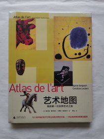 艺术地图：我的第一次世界艺术之旅