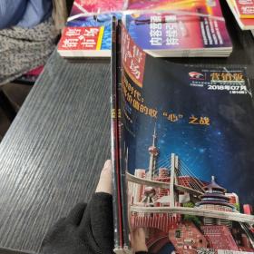 銷售與市場營銷版2018年7.10期（2本合售）