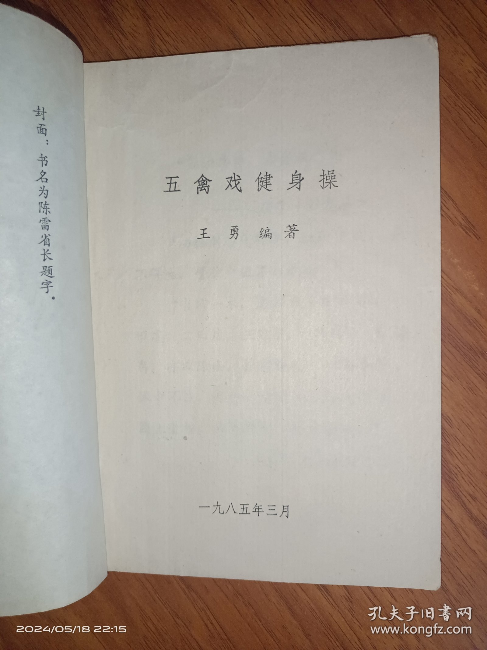 五禽戏健身操