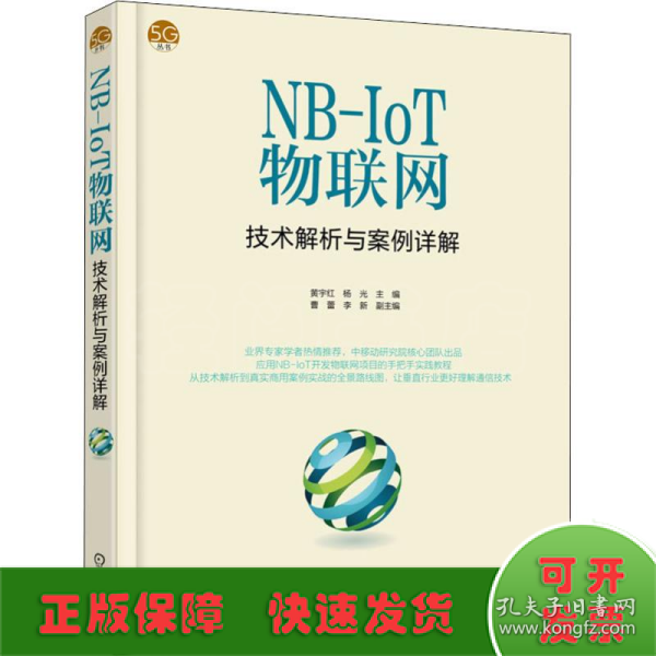 NB-IoT物联网技术解析与案例详解