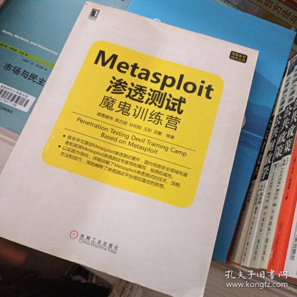 Metasploit渗透测试魔鬼训练营