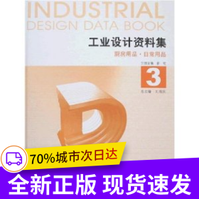 工業(yè)設(shè)計資料庥（3）廚房用品·日常用品