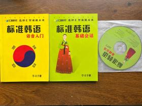 标准韩语基础会话 语言入门