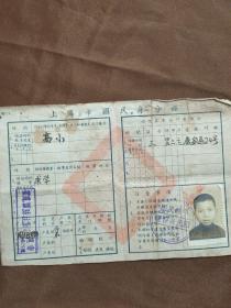 1948年上海市国民身份证