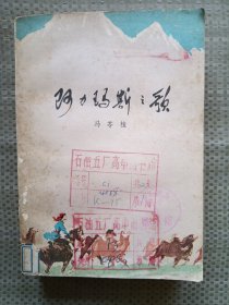 阿力玛斯之歌